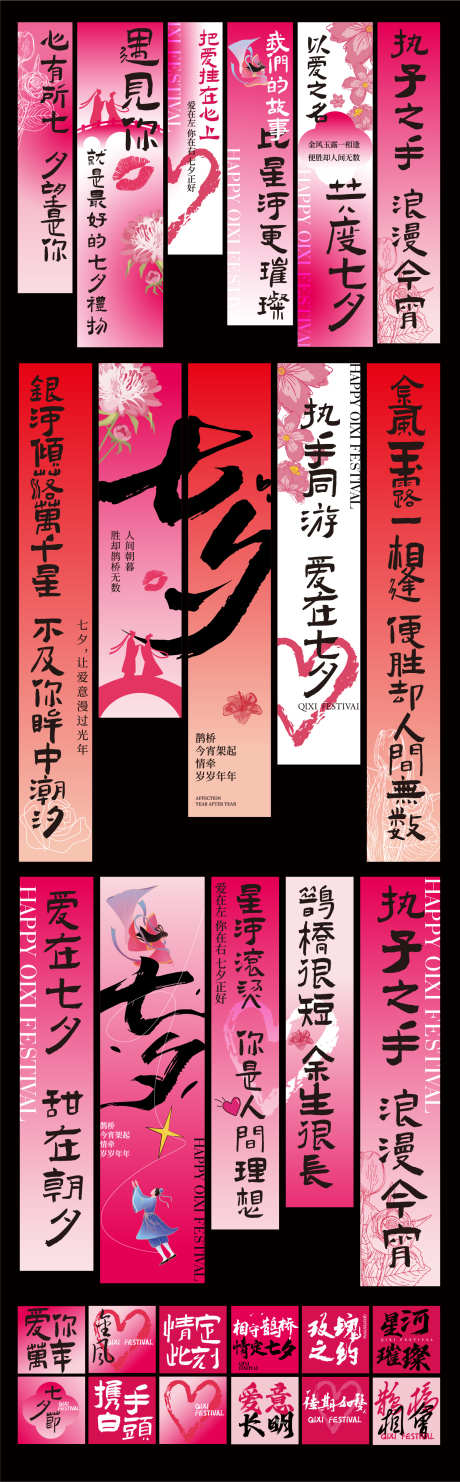七夕挂布堆头_源文件下载_AI格式_1563X5034像素-活动,浪漫,吊幔-作品编号:2025080810575722-源文件库-ywjfx.cn