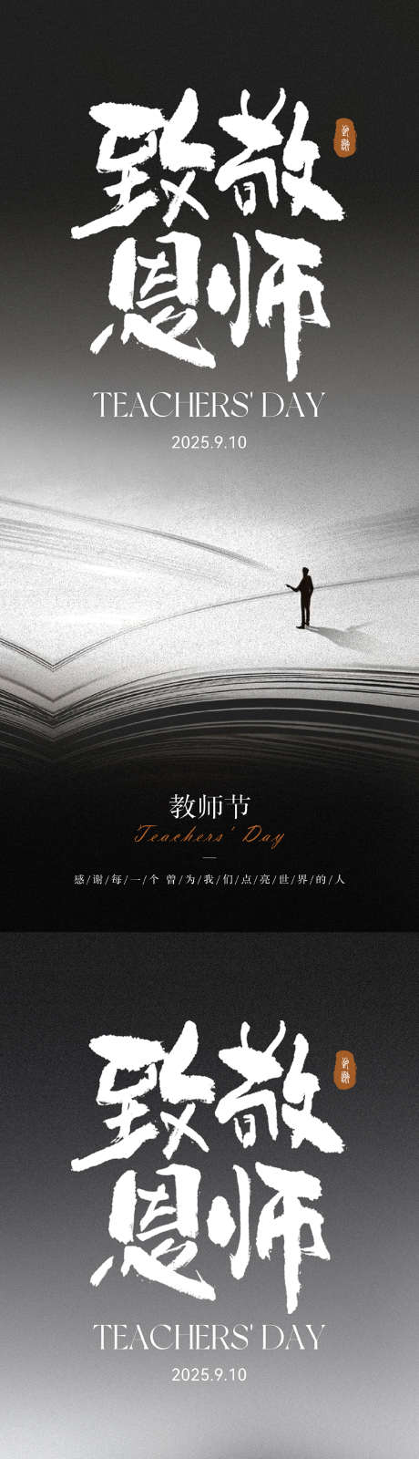 教师节海报_源文件下载_PSD格式_1004X4463像素-书山,谢师恩,感恩-作品编号:2025080816581496-源文件库-ywjfx.cn