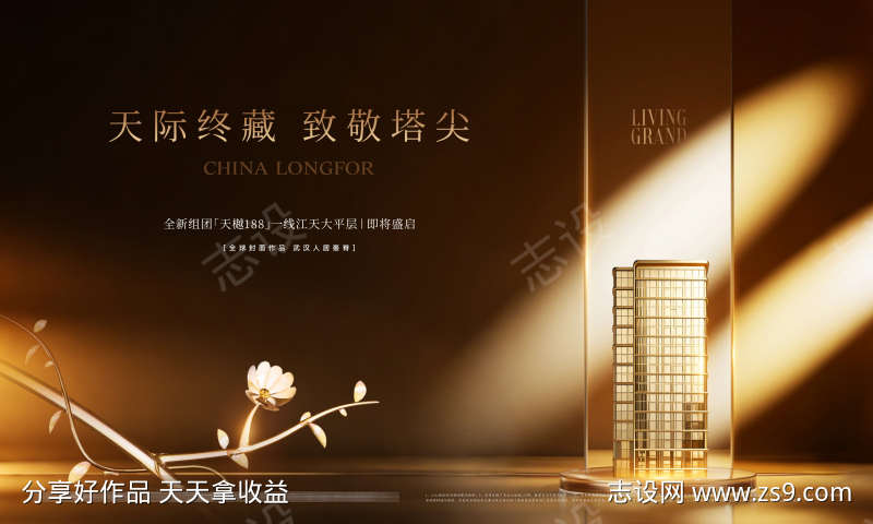 金色地产奢华主形象背景板