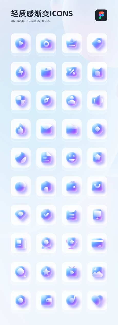 轻质感渐变icon_源文件下载_FIGMA格式_1200X3300像素-企业,互联网,UI-作品编号:2025080816543849-素材库-www.sucai1.cn