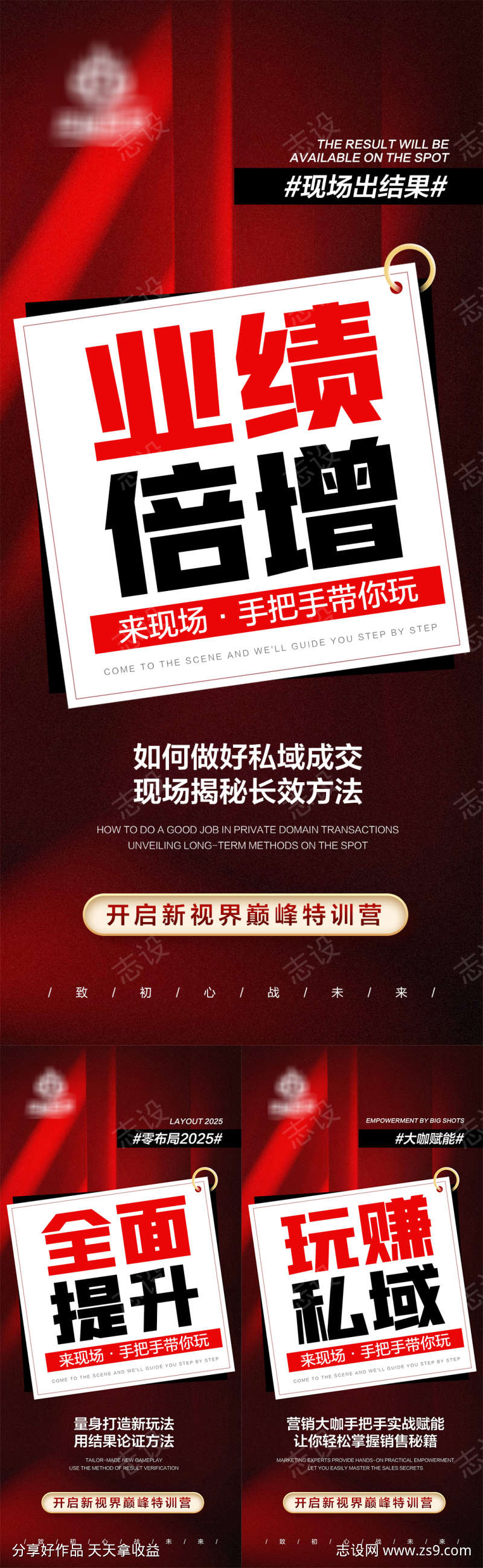 特训营造势海报