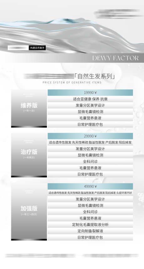 医美科技感卡项海报_源文件下载_PSD格式_2133X3974像素-医疗,高级简约,科技感卡项海报-作品编号:2025080817043733-源文件库-ywjfx.cn