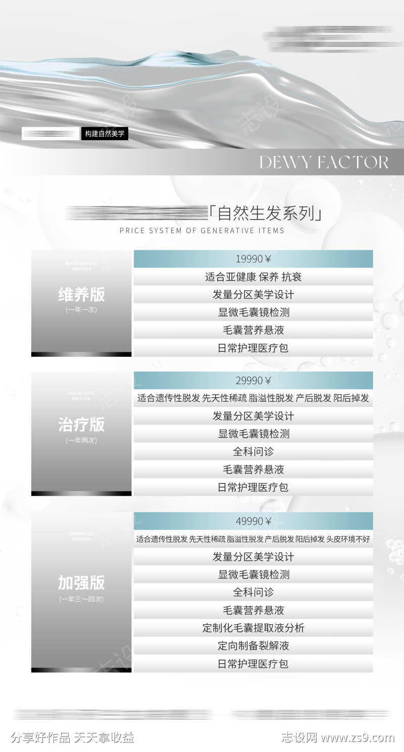 医美科技感卡项海报