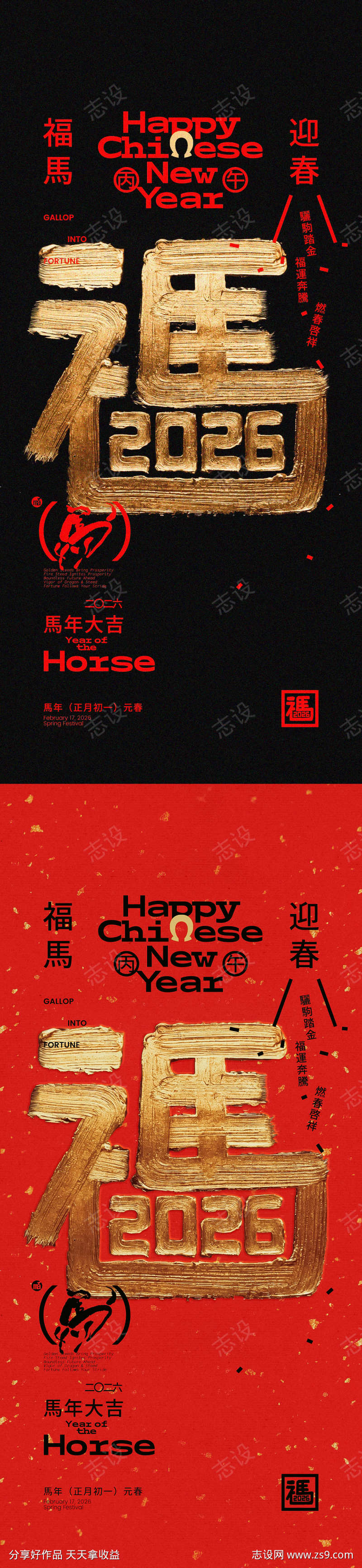 马年福马创意字体海报