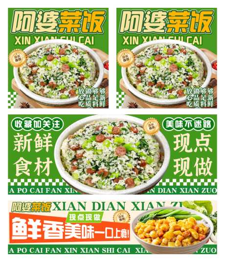 外卖设计菜饭_源文件下载_PSD格式_1154X1344像素-外卖设计,上海菜饭,菜饭-作品编号:2025080913441236-志设-zs9.com