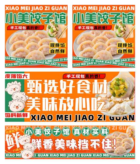 外卖设计饺子_源文件下载_PSD格式_1154X1344像素-睡水饺,现包,饺子-作品编号:2025080817189587-源文件库-ywjfx.cn