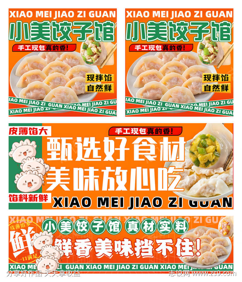 外卖设计饺子