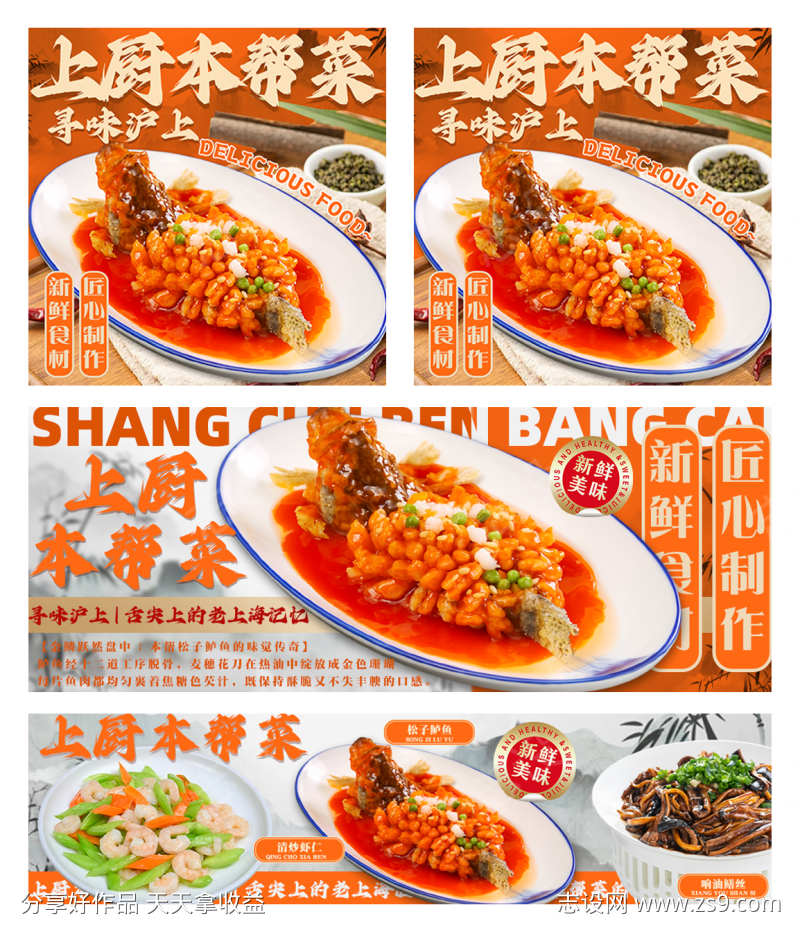 外卖设计本帮菜