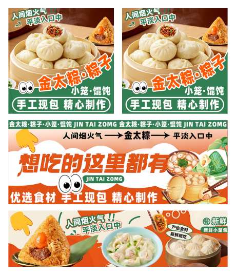 外卖设计粽子_源文件下载_PSD格式_1154X1344像素-包子,馄饨,外卖设计-作品编号:2025081016446765-素材库-www.sucai1.cn