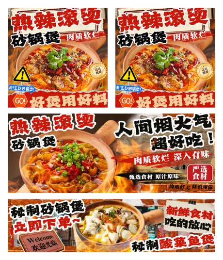 外卖设计装修砂锅煲_源文件下载_PSD格式_1154X1344像素-砂锅鱼,水煮牛肉,砂锅煲-作品编号:2025081011524027-素材库-www.sucai1.cn