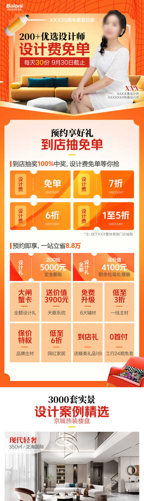 装修设计免单_源文件下载_PSD格式_1125X8538像素-效果图,免单,施工-作品编号:2025080817213789-源文件库-ywjfx.cn
