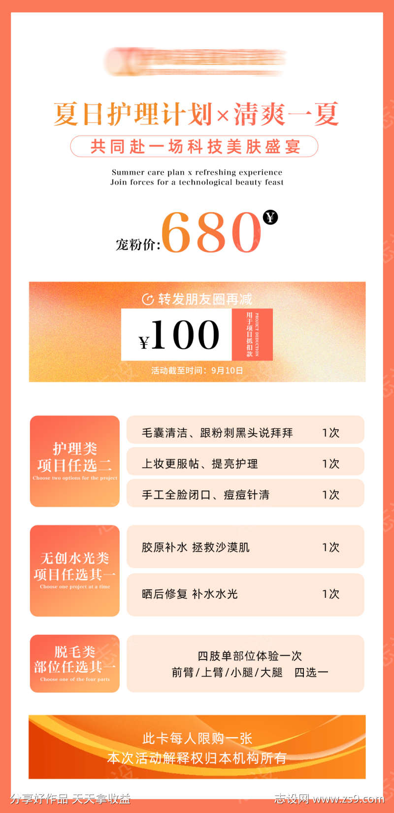 橙色夏日护理卡