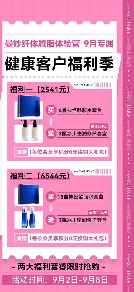 微商医美粉色福利卡项减脂产品宣传海报_源文件下载_PSD格式_1080X2354像素-体验营,塑形,纤体-作品编号:2025080817293932-源文件库-ywjfx.cn