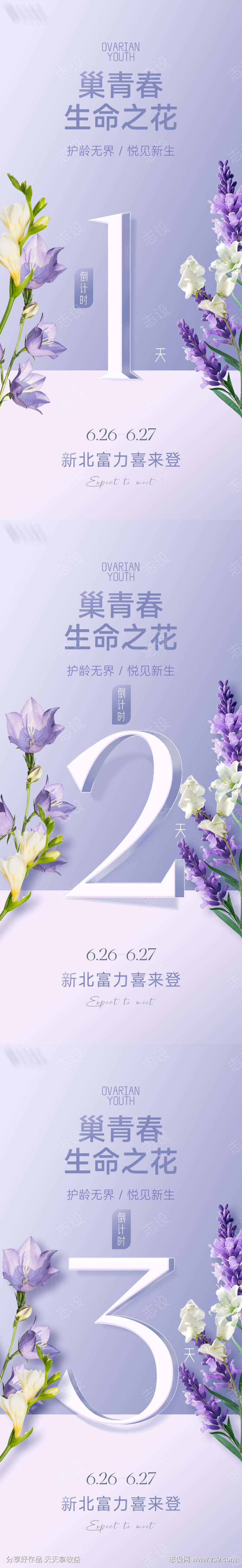 私密倒计时