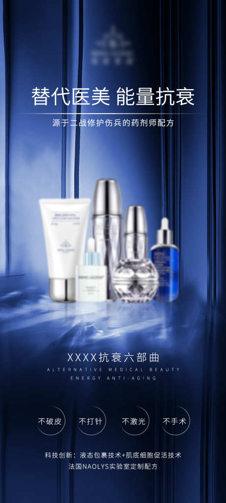 护肤产品海报_源文件下载_PSD格式_1080X2100像素-抗皱,美业,蓝色-作品编号:2025080908478097-志设-zs9.com
