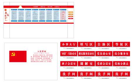 党群会议室文化墙设计_源文件下载_CDR格式_1761X1079像素-党建,入党誓词,党群会议室制度-作品编号:2025080908595249-志·设ˈ̹网