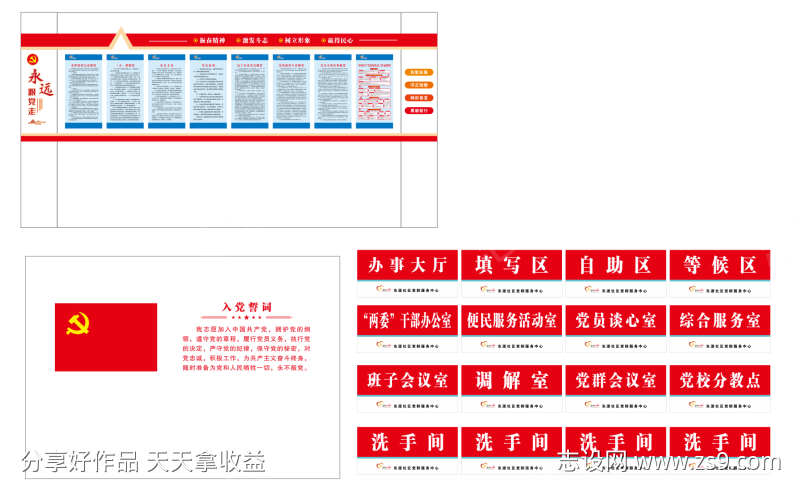 党群会议室文化墙设计