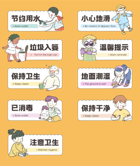 黄色可爱插画风提示牌KT板_源文件下载_AI格式_2151X2552像素-保持卫生,插画风,可爱-作品编号:2025080909101310-志˓设ˇ网