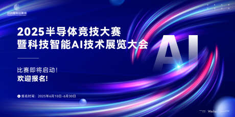 半导体科技大会主画面kv_源文件下载_AI,PSD格式_6000X3000像素-主画面,智能,科技-作品编号:2025080909263581-志设