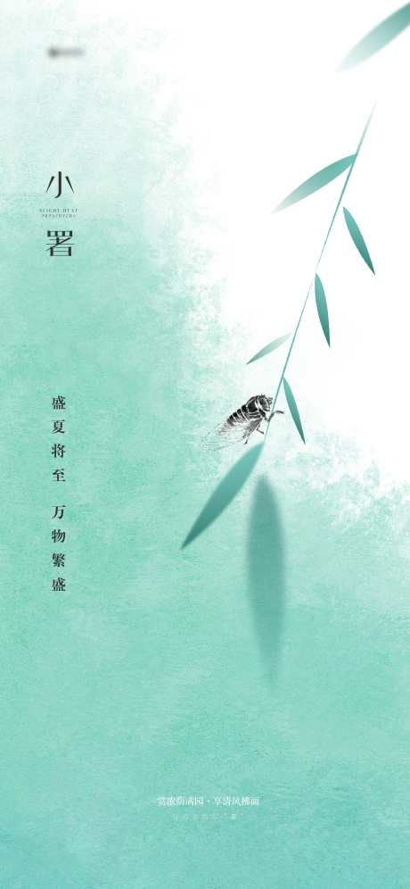 节气小暑海报_源文件下载_PSD格式_2251X4876像素-海报,夏天,小暑-作品编号:2025080909279437-志·设ˌ网