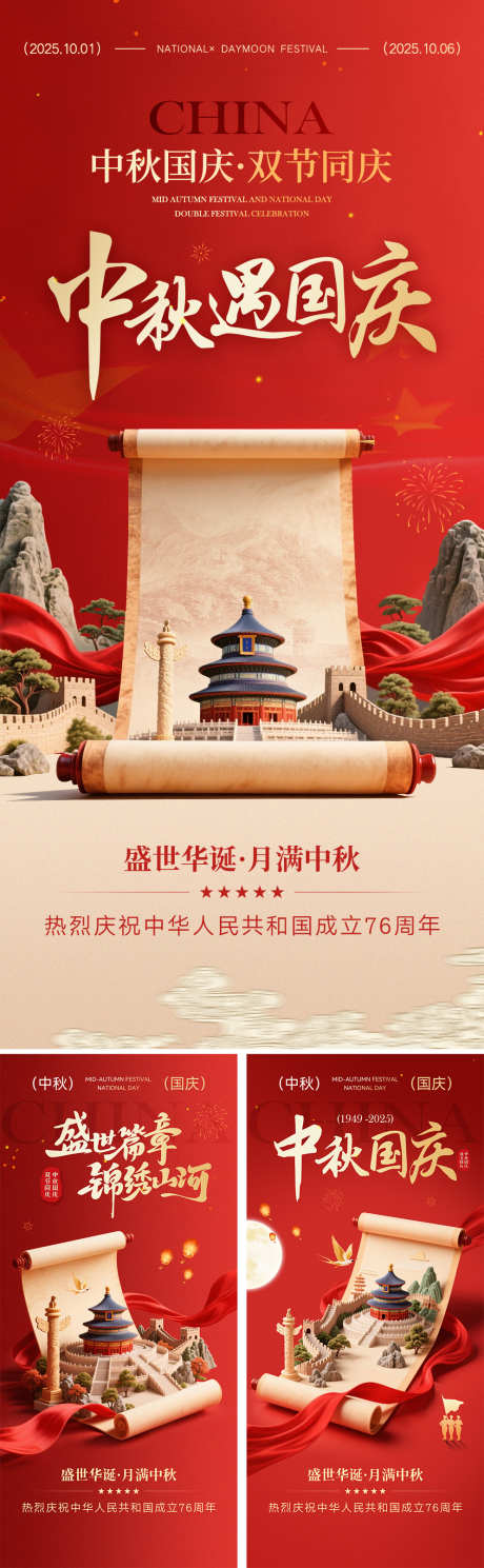 中秋国庆双节同庆节日手机海报_源文件下载_PSD格式_995X3221像素-C4D建模,立体,新中国风-作品编号:2025080909318962-志设