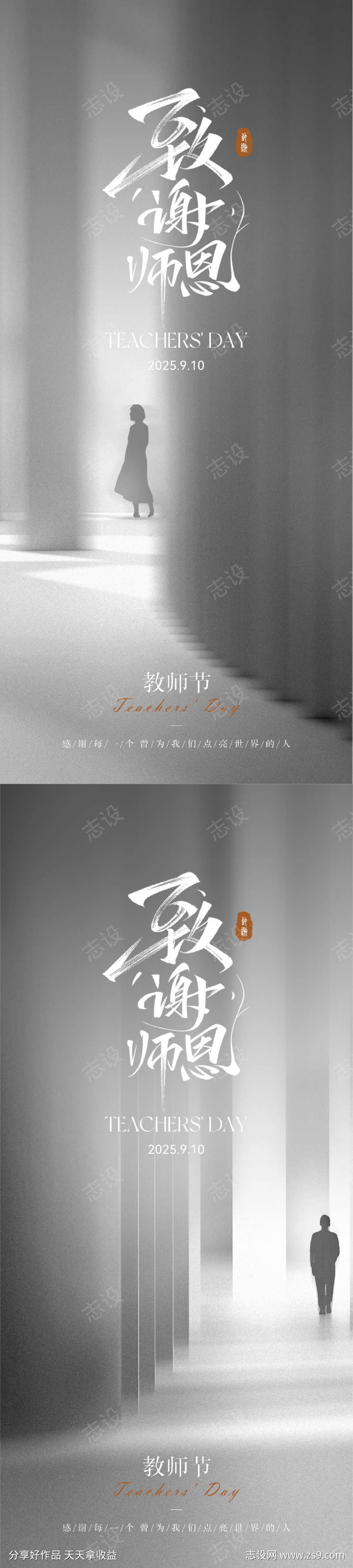 教师节海报