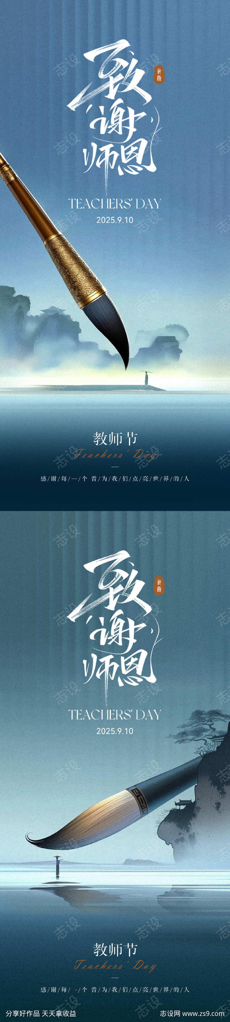 教师节海报