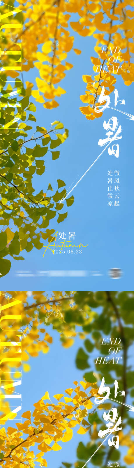 处暑节气写实海报_源文件下载_PSD格式_1181X5112像素-秋季,秋日,书法-作品编号:2025080909323415-志设-zs9.com