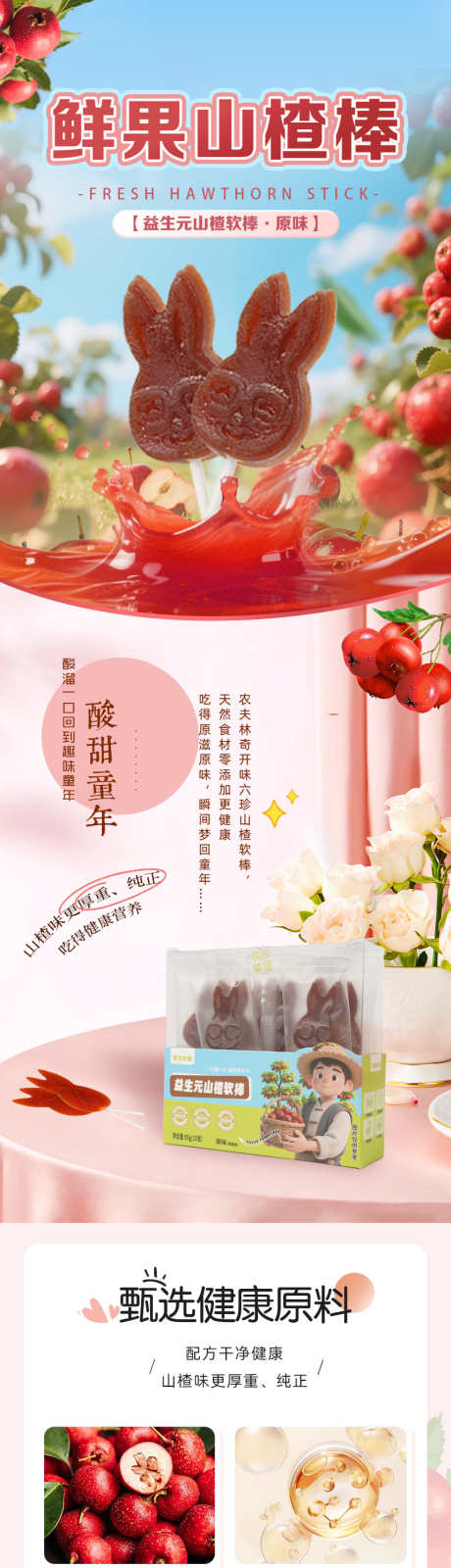 鲜果山楂棒详情页_源文件下载_PSD格式_850X11592像素-宣传,零食,儿童-作品编号:2025080909342456-素材库-www.sucai1.cn