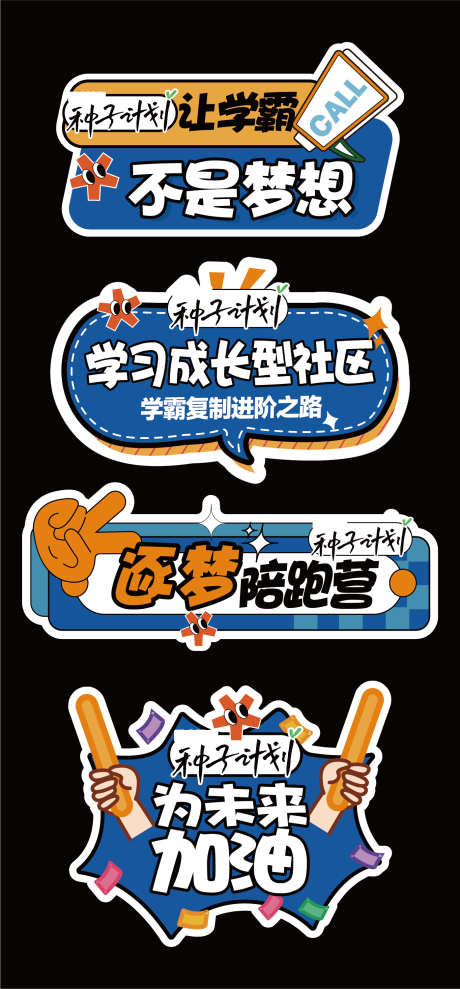 学霸手举牌培训班手举牌_源文件下载_AI格式_1396X3001像素-补习,培训,异形牌-作品编号:2025080910581732-志设
