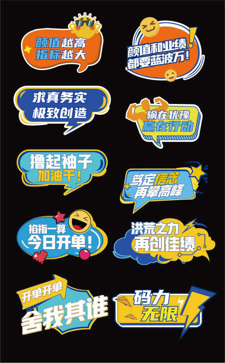 销售励志手举牌年会手举牌_源文件下载_AI格式_1126X1812像素-开单,业绩,年会-作品编号:2025080910597761-志设-zs9.com