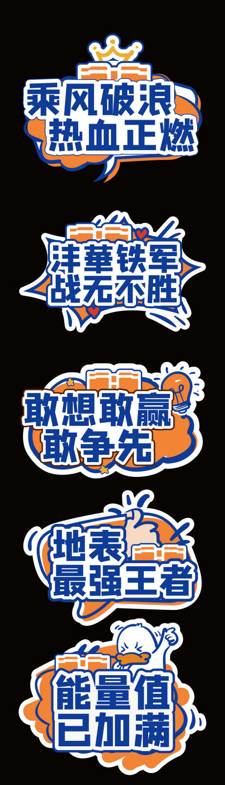 誓师大会手举牌_源文件下载_AI格式_1490X5338像素-团建,异形,拍照-作品编号:2025090411178157-志˜设˒网