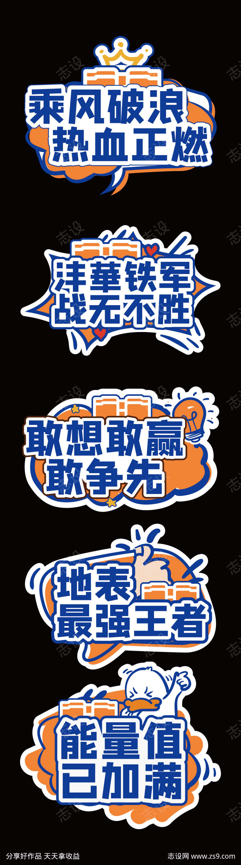 誓师大会手举牌