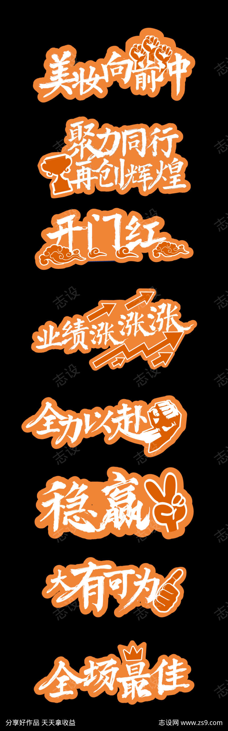 誓师大会手举牌