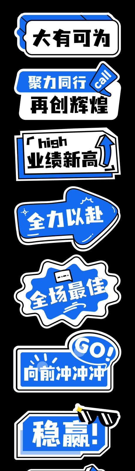 誓师大会手举牌_源文件下载_AI格式_1575X6462像素-全力以赴,业绩新高,再创辉煌-作品编号:2025090411216574-志‛ۛ设·网