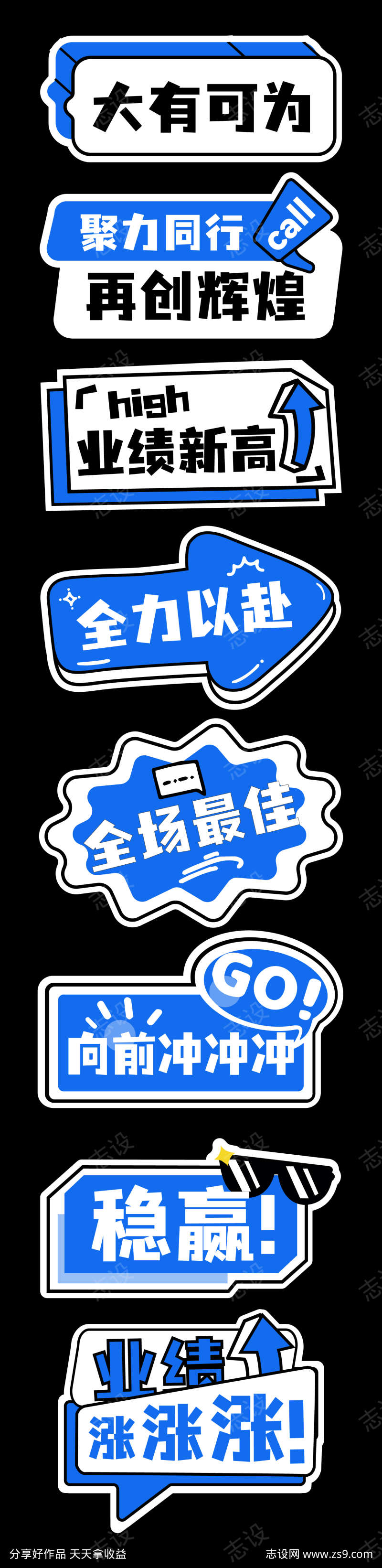誓师大会手举牌