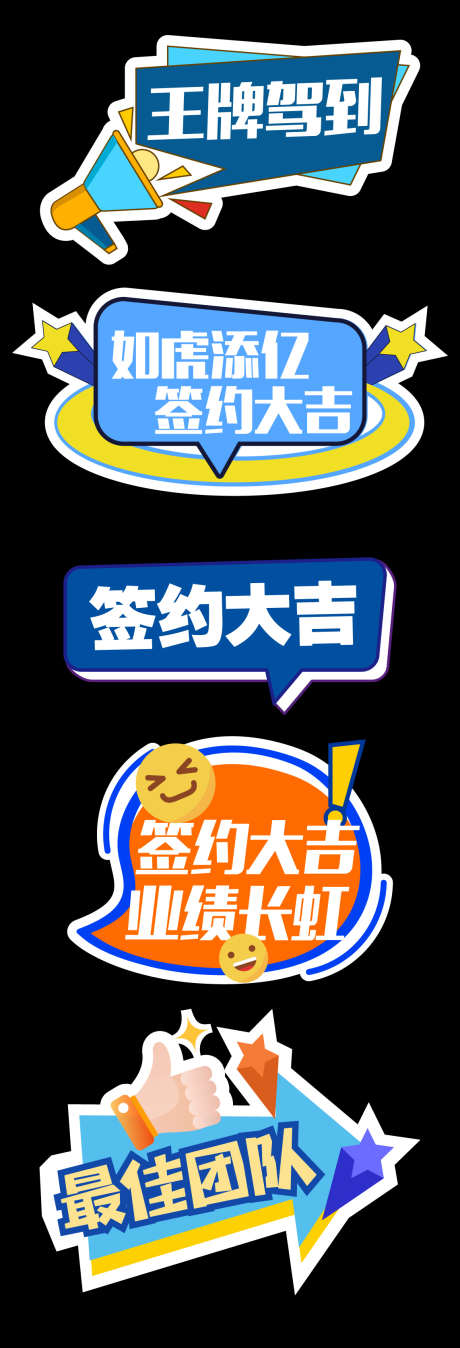 最佳团队销售手举牌_源文件下载_AI格式_1143X3350像素-吉祥语,业绩,商务-作品编号:2025090411218786-志·设ˆ网