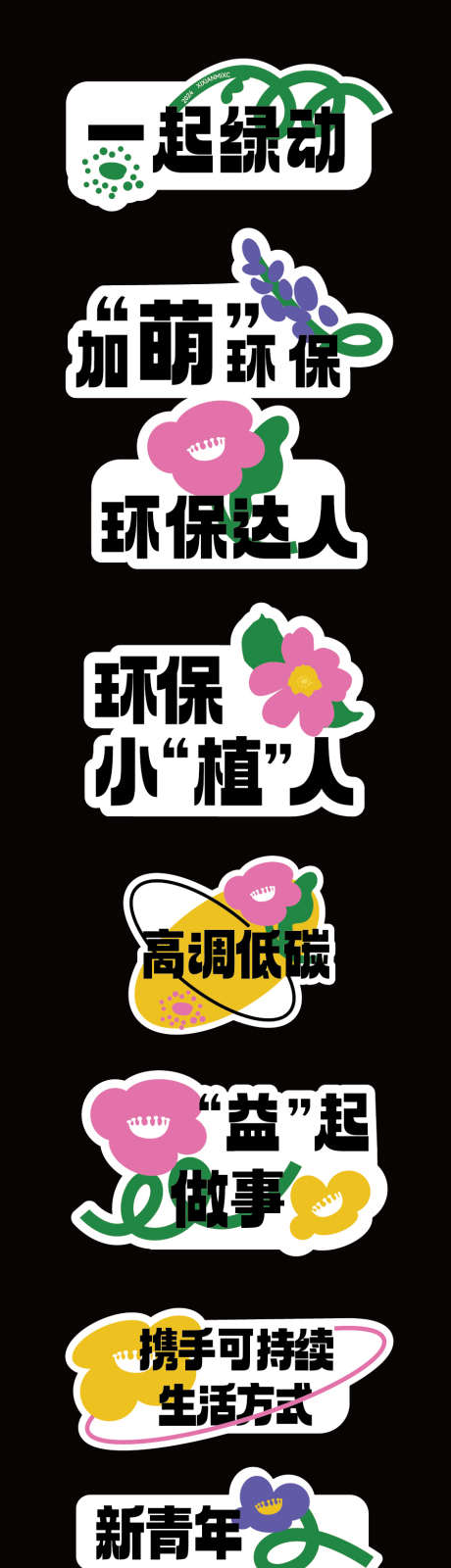 春天手举牌_源文件下载_AI格式_893X3358像素-加萌环保,一起绿动,萌趣风格-作品编号:2025090411289125-志˙设͵网