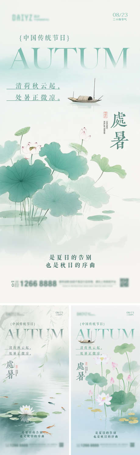 处暑国画节气系列海报_源文件下载_PSD格式_1125X2436像素-国画,荷花荷叶,国潮-作品编号:2025080910039016-志ʹ֣֤֚֫֗ׄ设˲͓͕͔͐͑͗ٚٛٙ网