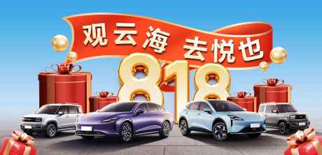 蓝色清新818购车节活动宣传展板_源文件下载_PSD格式_11811X5709像素-展板,宣传,购车节-作品编号:2025080910046746-志设