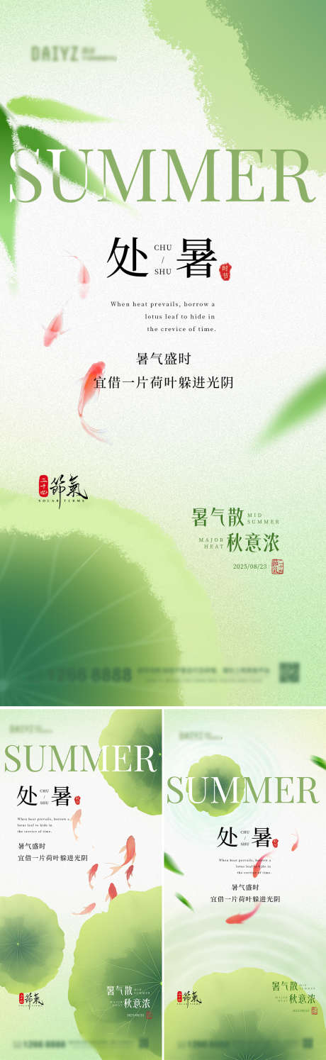 处暑节气荷花系列海报_源文件下载_PSD格式_1125X2436像素-插画,弥散,荷花-作品编号:2025080910004634-志设-zs9.com