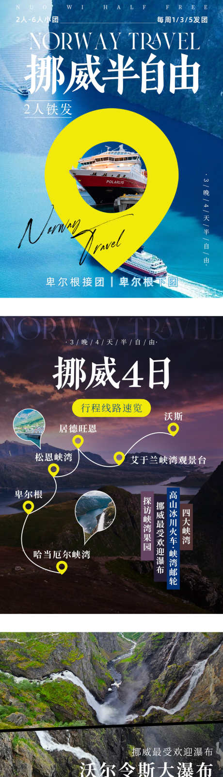 挪威线上设计_源文件下载_PSD格式_1080X4496像素-线上,小红书,线路-作品编号:2025080910124085-志设-zs9.com