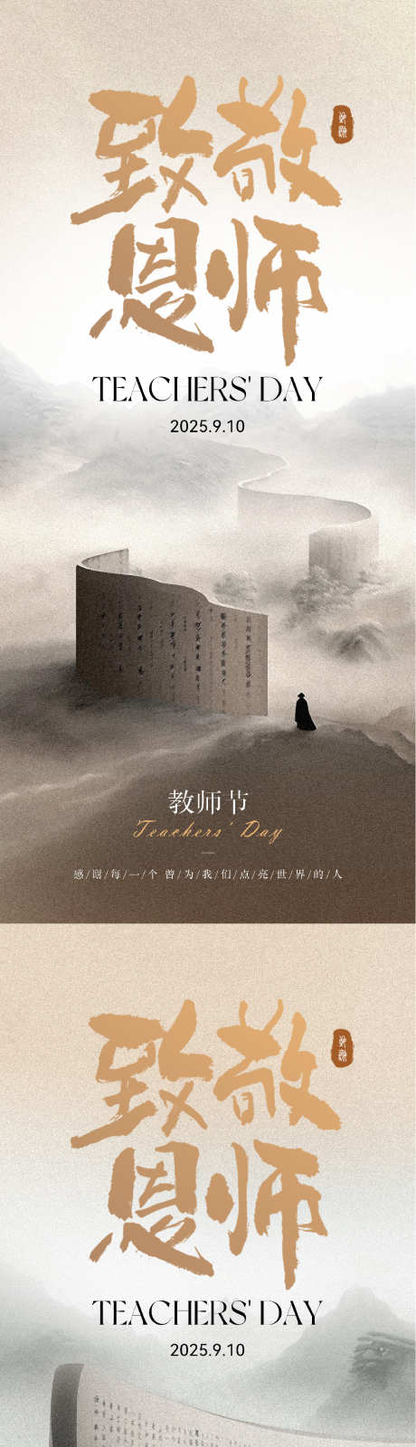 教师节海报_源文件下载_PSD格式_1108X4921像素-尊师,书山,书卷-作品编号:2025080910209706-志设