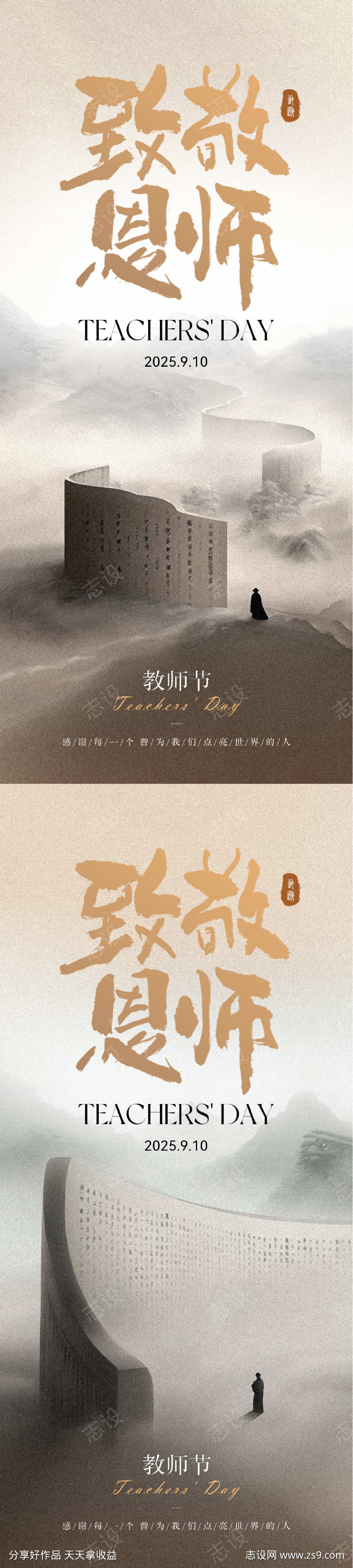 教师节海报