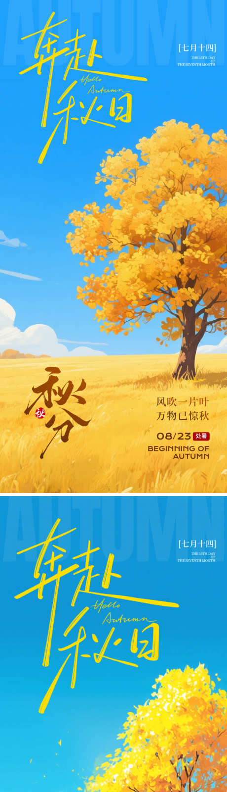 秋季插画海报_源文件下载_PSD格式_1500X6516像素-插画,意境,秋天-作品编号:2025080909433276-志设
