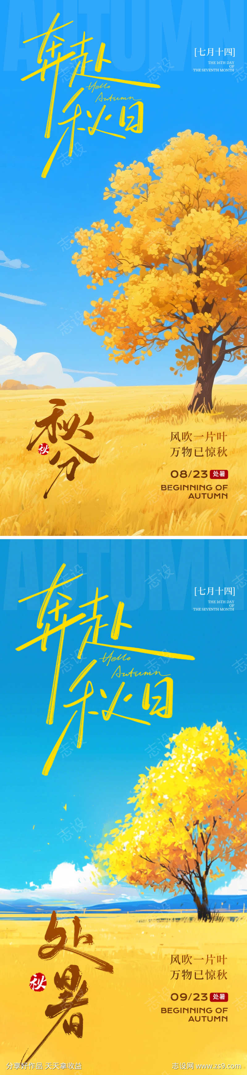 秋季插画海报