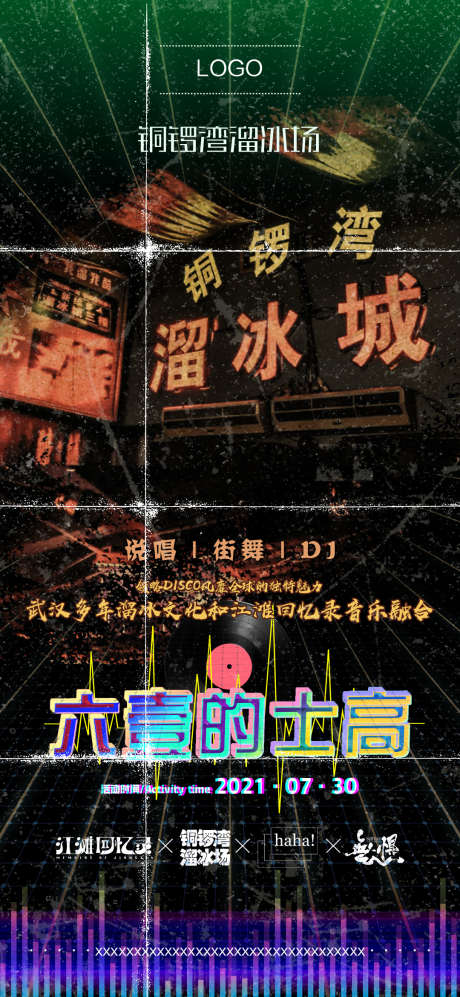 复古溜冰场_源文件下载_PSD格式_1080X2340像素-运动炫彩背景,旱冰场会员卡,轮滑鞋-作品编号:2025080910218745-志设