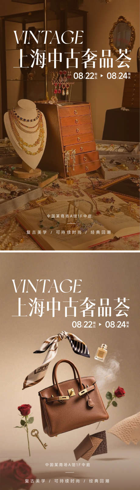 轻奢极简名牌包香水玫瑰产品奢侈品牌_源文件下载_AI格式_1080X3856像素-海报,氛围,地产-作品编号:2025080911039684-志设