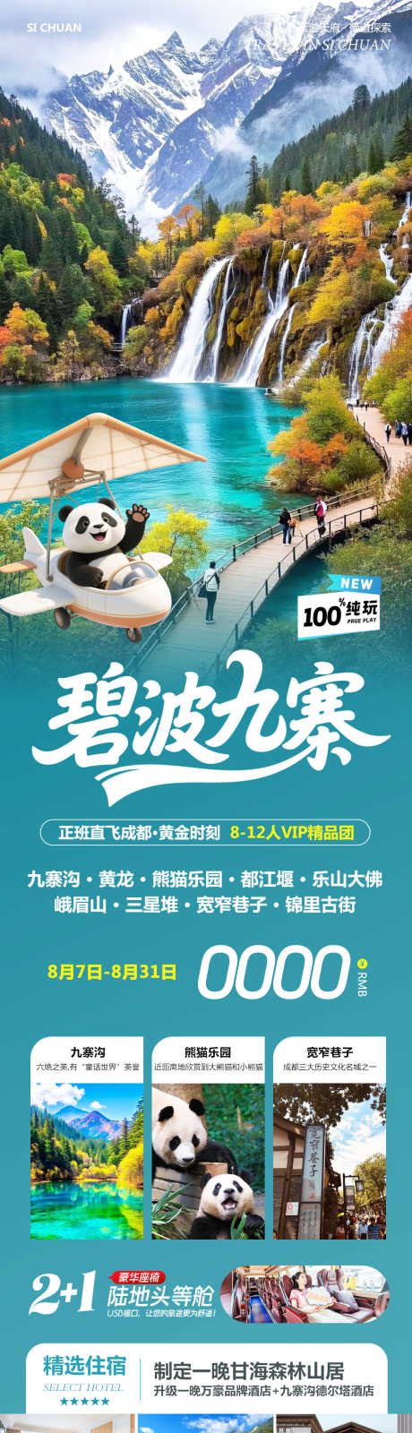 四川九寨沟黄龙碧波_源文件下载_PSD格式_1080X4760像素-三星堆,宽窄巷子,黄龙-作品编号:2025080911086929-志设