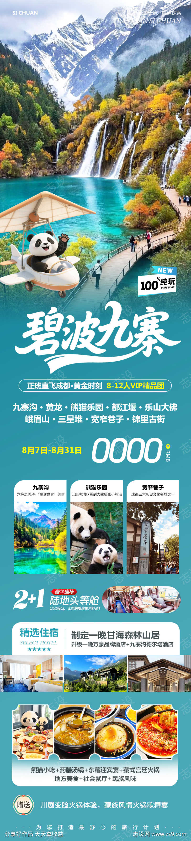 四川九寨沟黄龙碧波